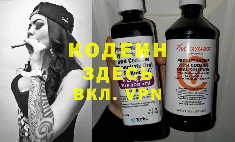 Codein Purple Drank  продажа наркотиков  Кедровый 